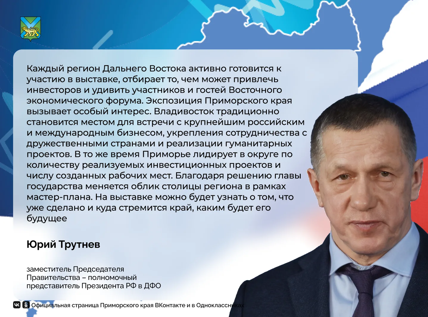 Приморье на «Улице Дальнего Востока»: путешествие из прошлого в будущее