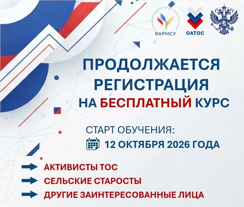 Продолжается прием заявок на специальный образовательный курс для местных сообществ