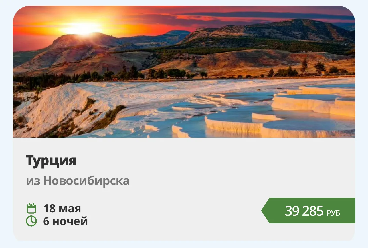 ТУРЦИЯ 🇹🇷   🔥🇻🇳Горящие туры в Турцию — успейте забронировать!  ✈️ Вылет из Новосибирска: 18 мая 🌴 Ку