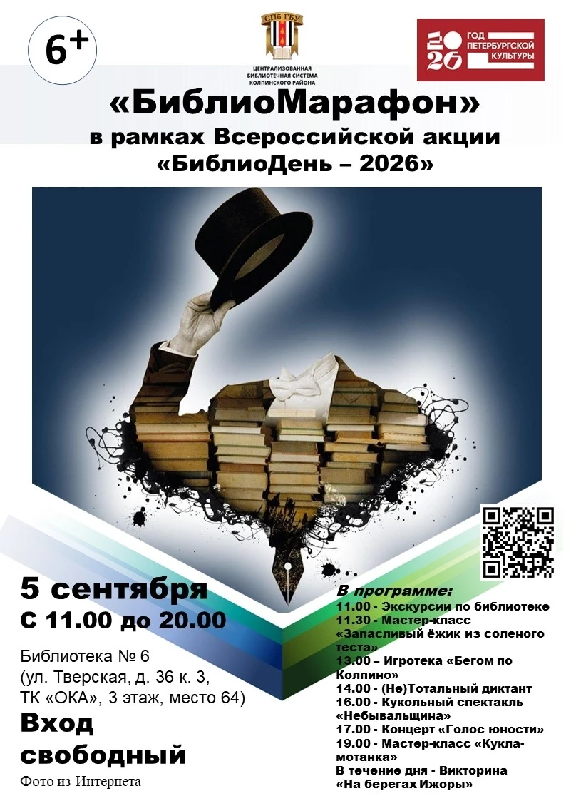 5 сентября с 11.00 до 20.00 в Библиотеке на Тверской в рамках Всероссийской акции «Библ...