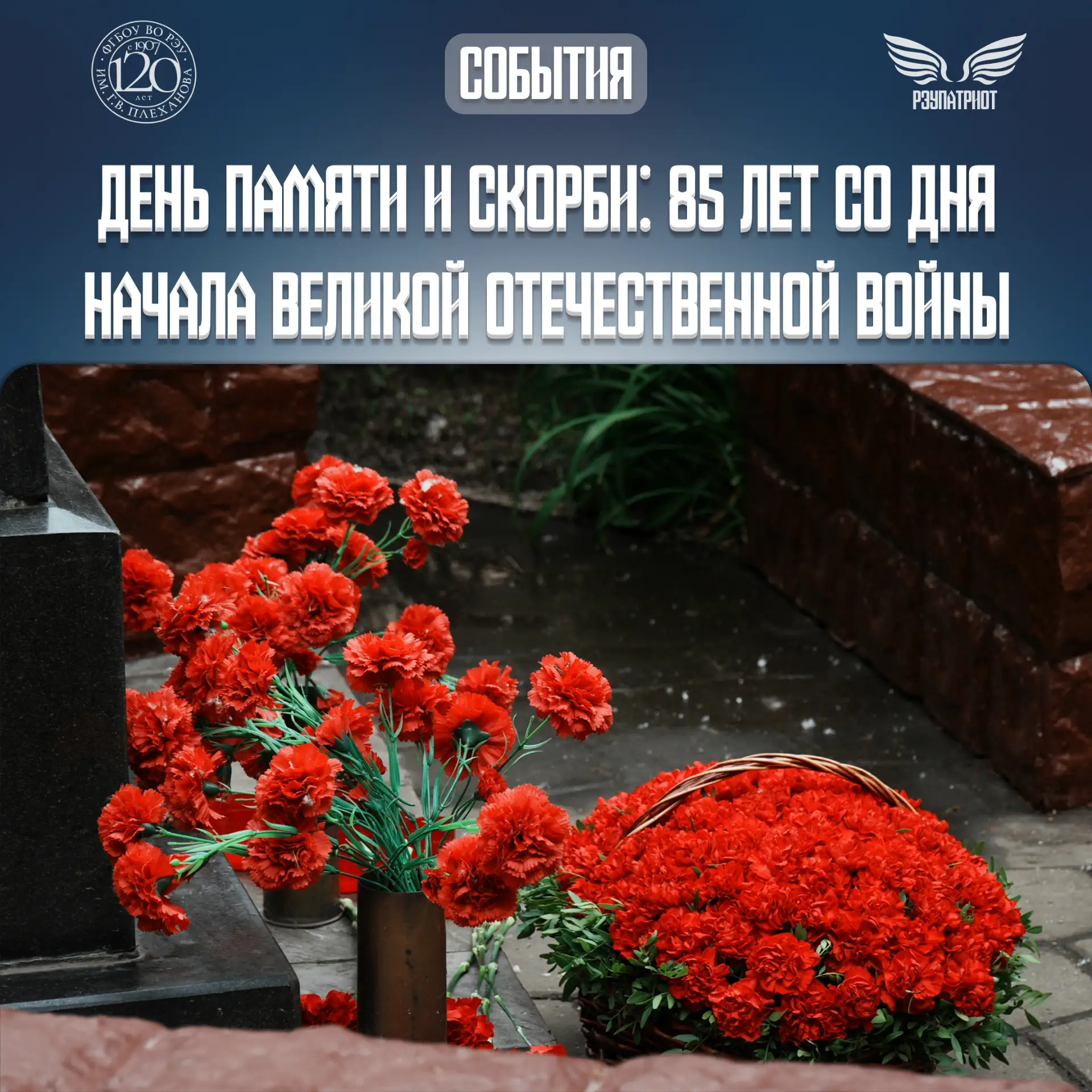 🕯 День памяти и скорби: 85 лет со дня начала Великой Отечественной войны