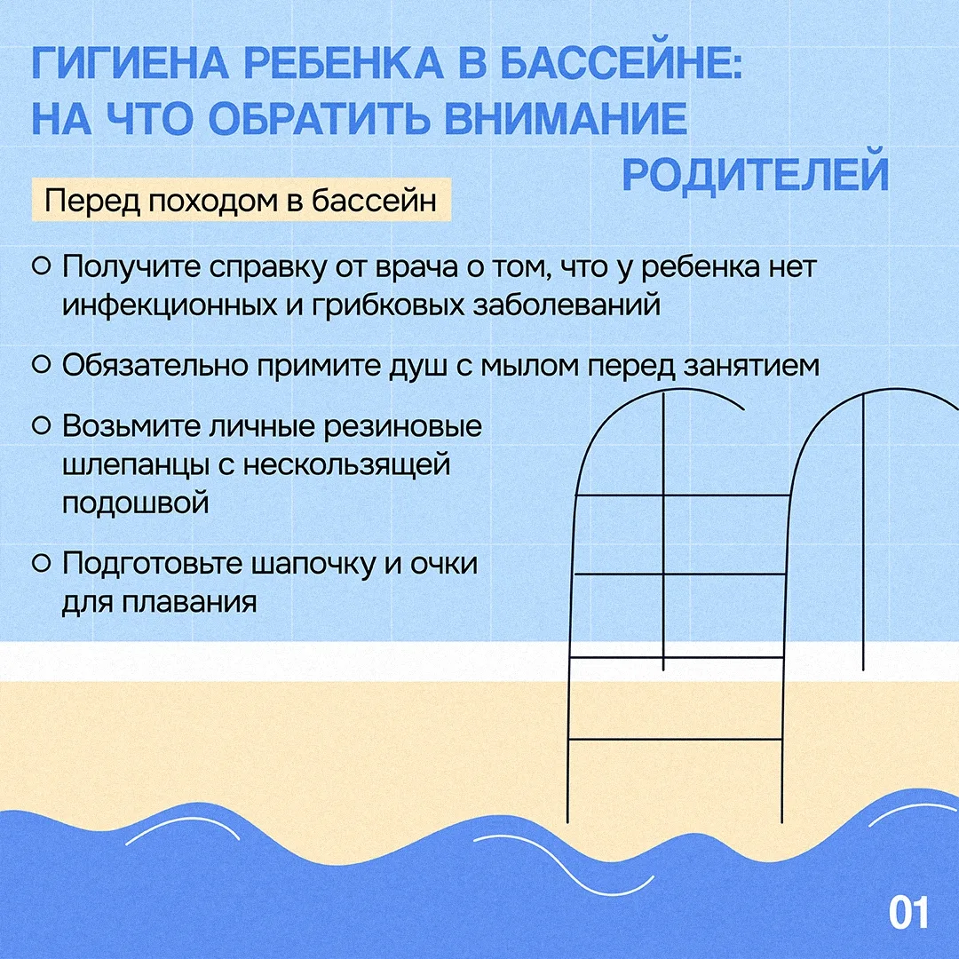 🏊🏻 Лето — идеальное время, чтобы познакомить ребенка с бассейном или закрепить уже пр...