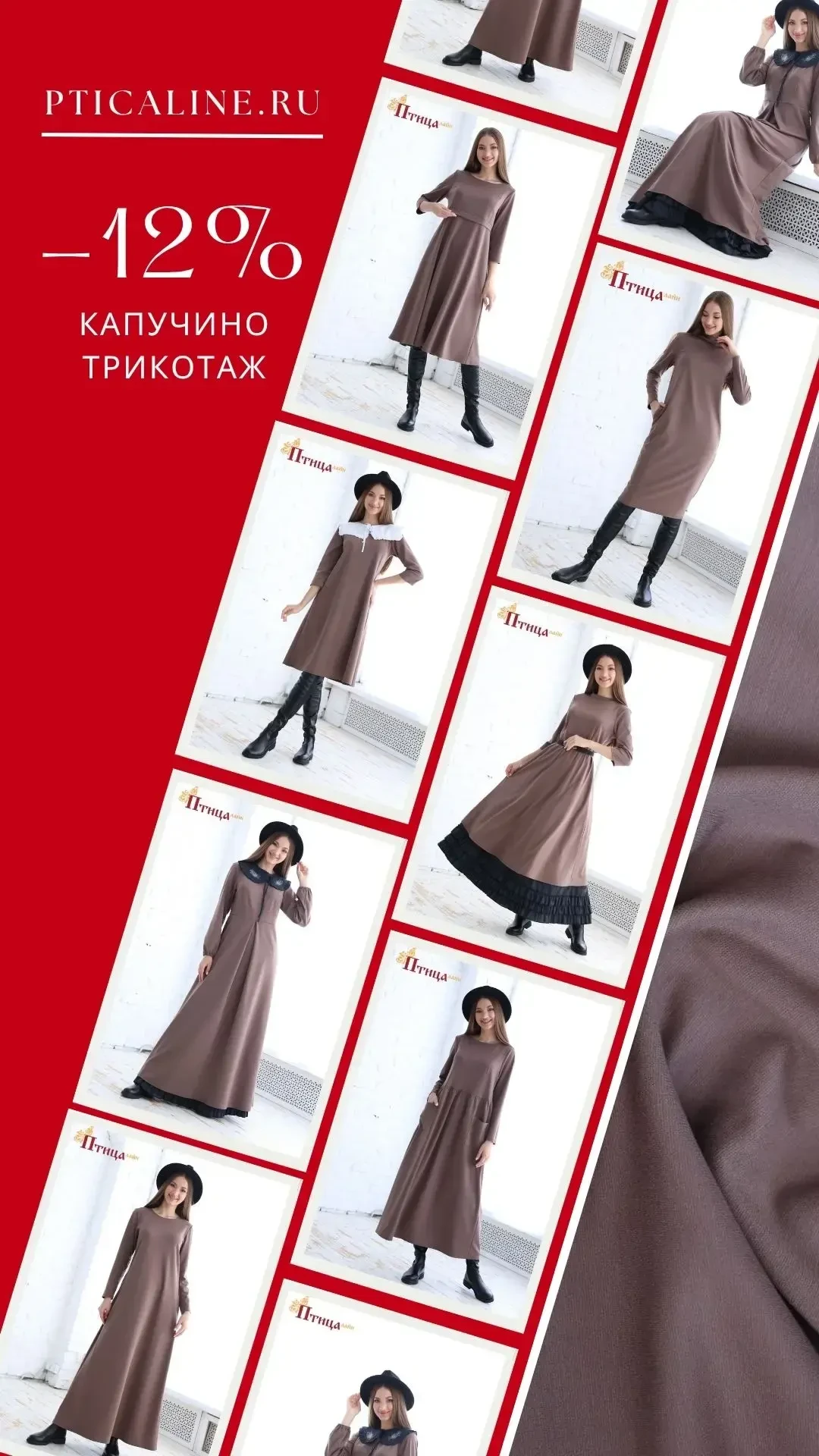 -12% на трикотаж Капучино