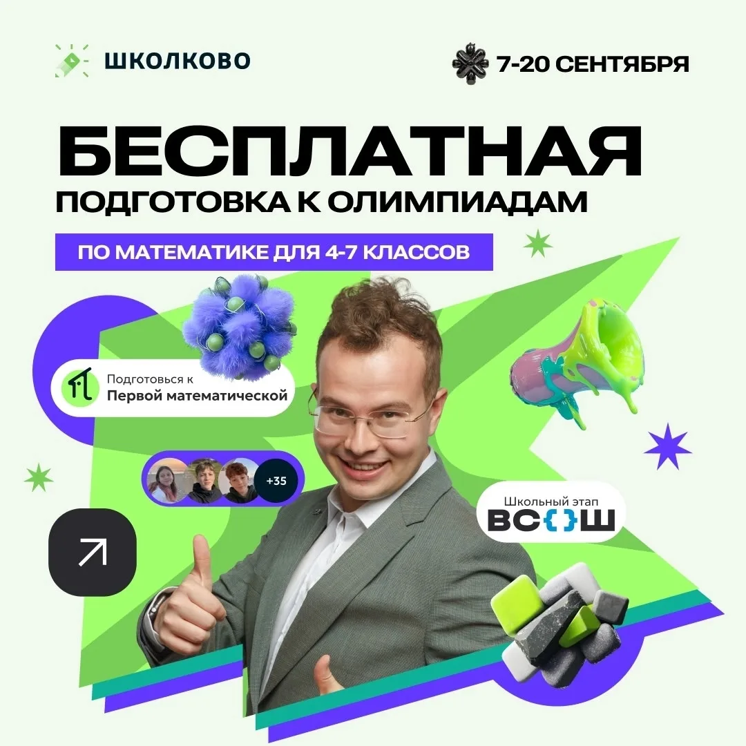🏆 Олимпиадный сезон начинается — и организаторы "Первой математической олимпиады" кое-...