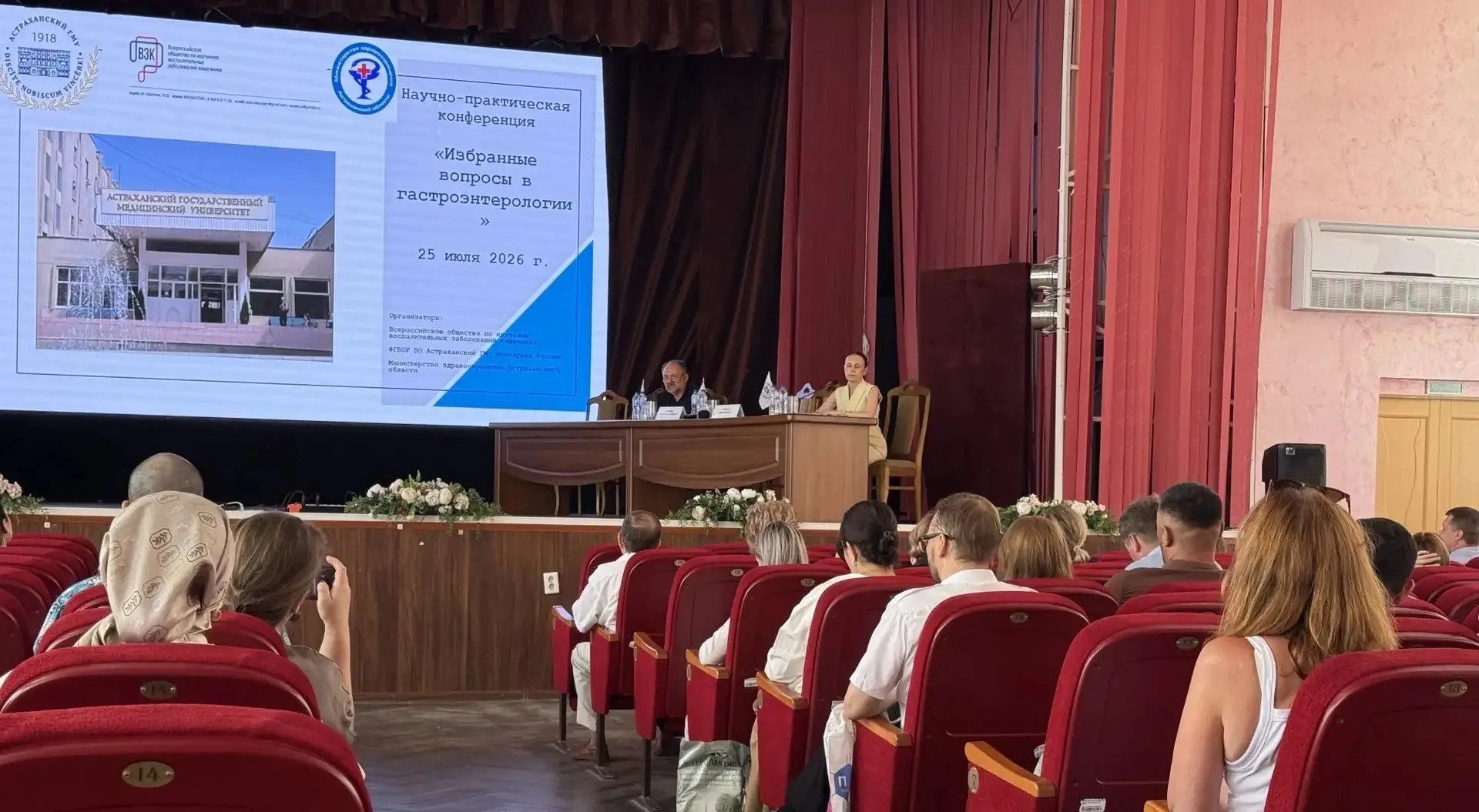 В Астраханском ГМУ состоялась научно‑практическая конференция «Избранные вопросы в гастроэнтерологии