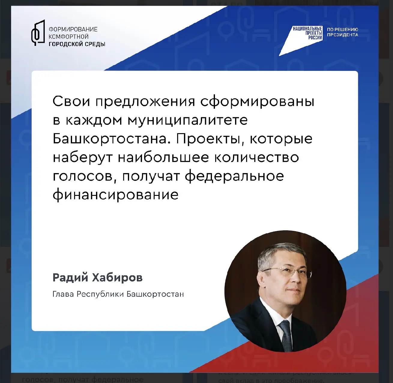 ✔️В 2026 году по федеральному проекту «Формирование комфортной городской среды» в Башкортостане благ