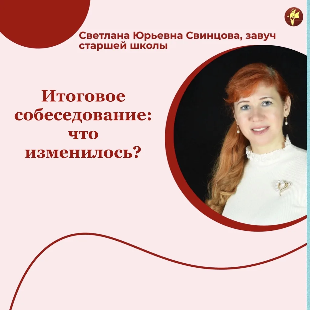 Итоговое собеседование: что изменилось?