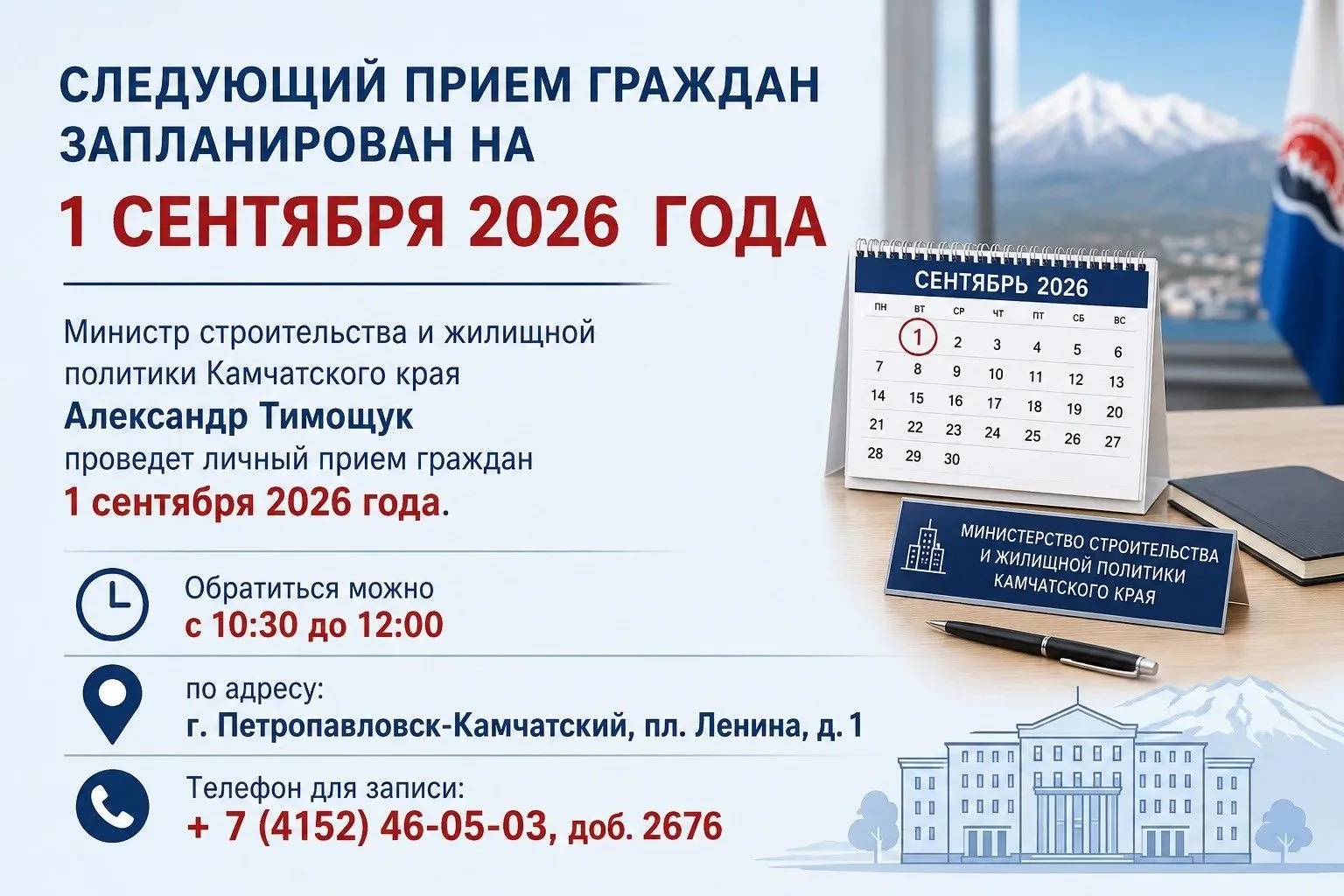 Следующий прием граждан запланирован на 1 сентября 2026 года