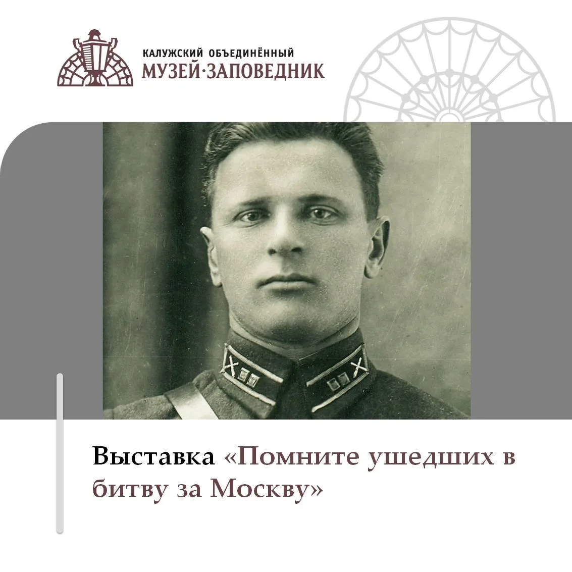 ⭐ В канун 85-летия битвы за Москву и боёв на Ильинском рубеже обороны в Военно-историче...