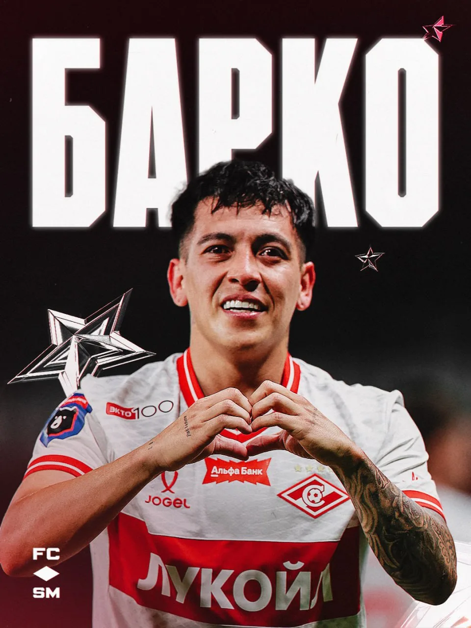 💪 #ЭсекьельБарко #СпартакМосква 

🔴⚪️ MAX-канал @ULTRAS