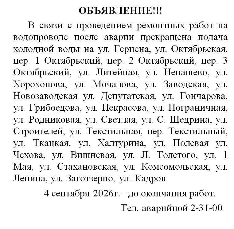 Информация для жителей