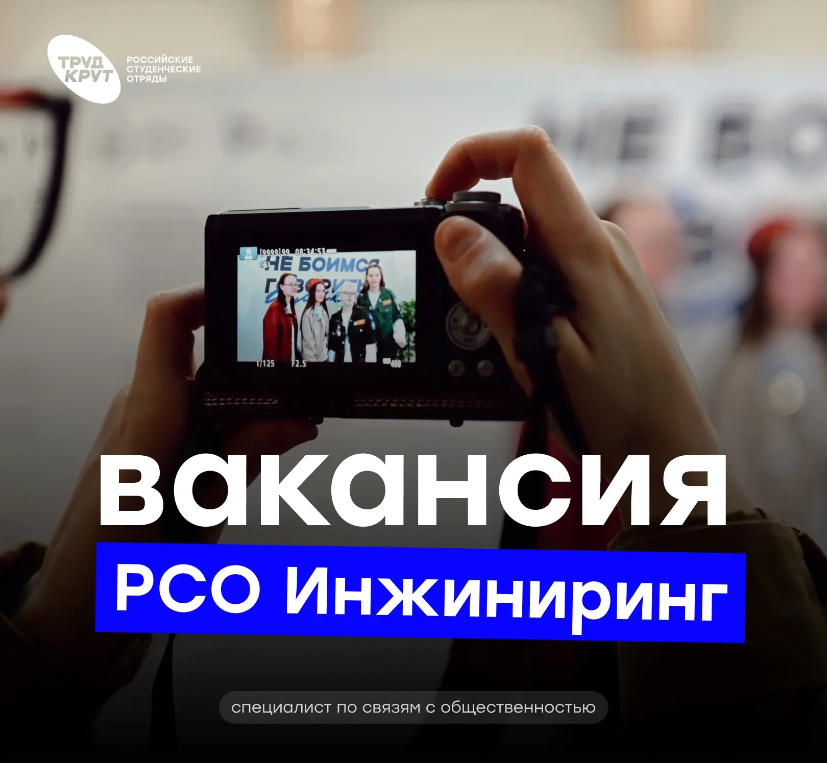 Внимание! Есть вакансия для медийщиков 📸