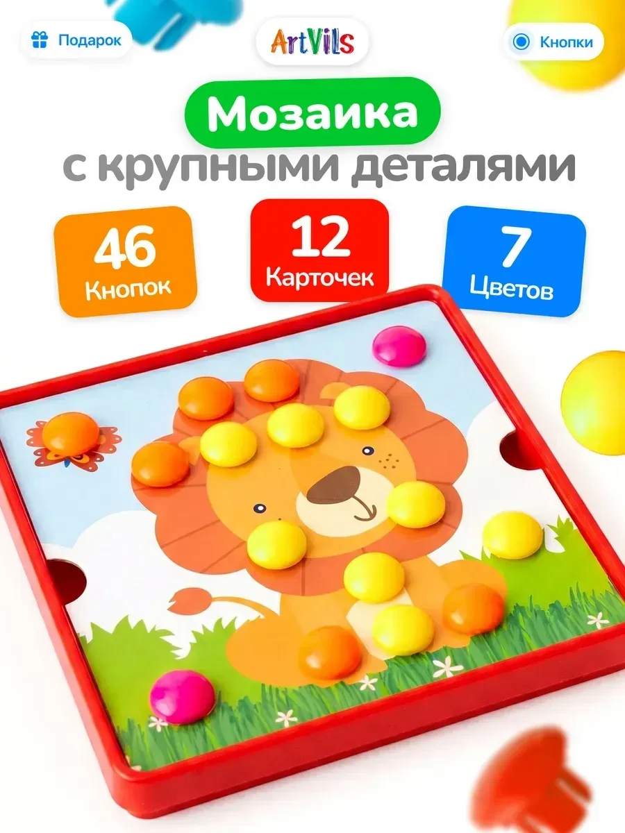 ⚡️ Мозаика для малышей, Развивающие игрушки 2 года, ARTVILS