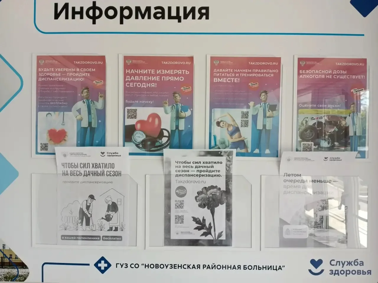 ✅✅✅Приглашаем вас пройти диспансеризацию .