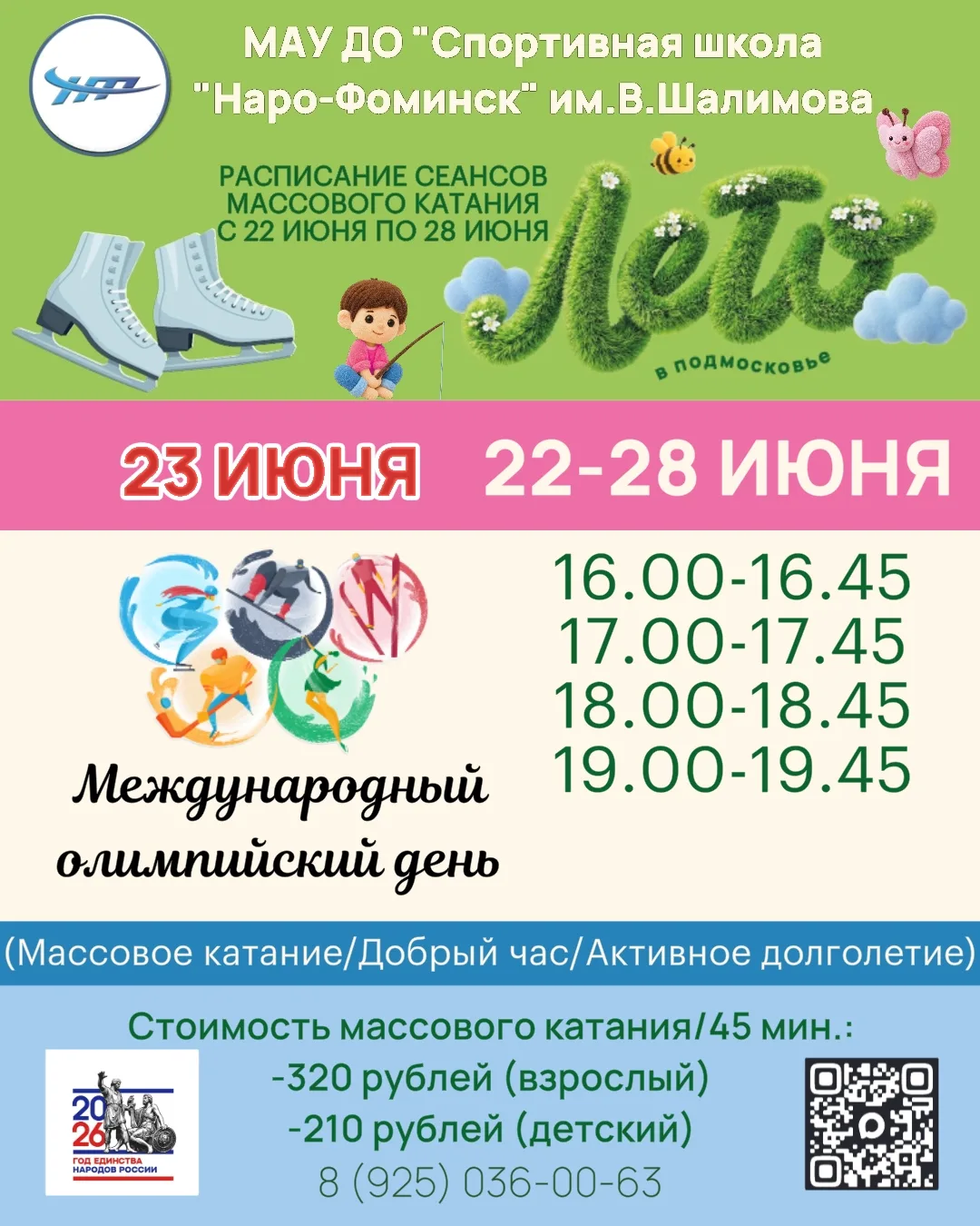 🎉23 июня — Международный Олимпийский день! 🌍 

День, когда весь мир вспоминает о силе спорта, един