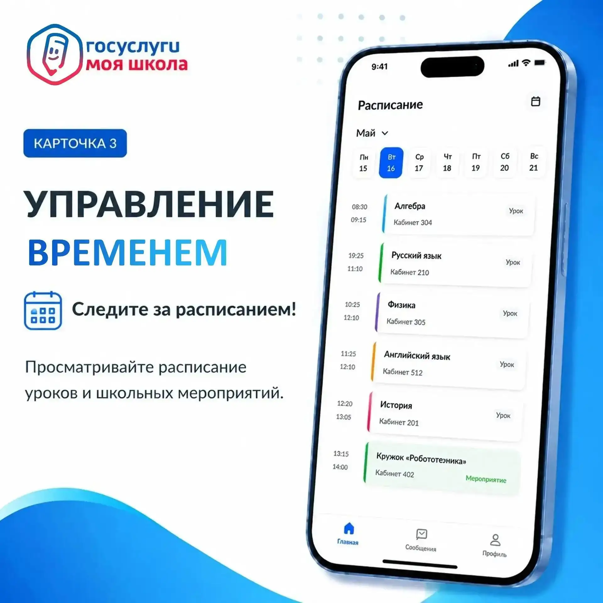 Вся школьная жизнь – в одном приложении 📱Оценки, расписание и домашние задания теперь ...