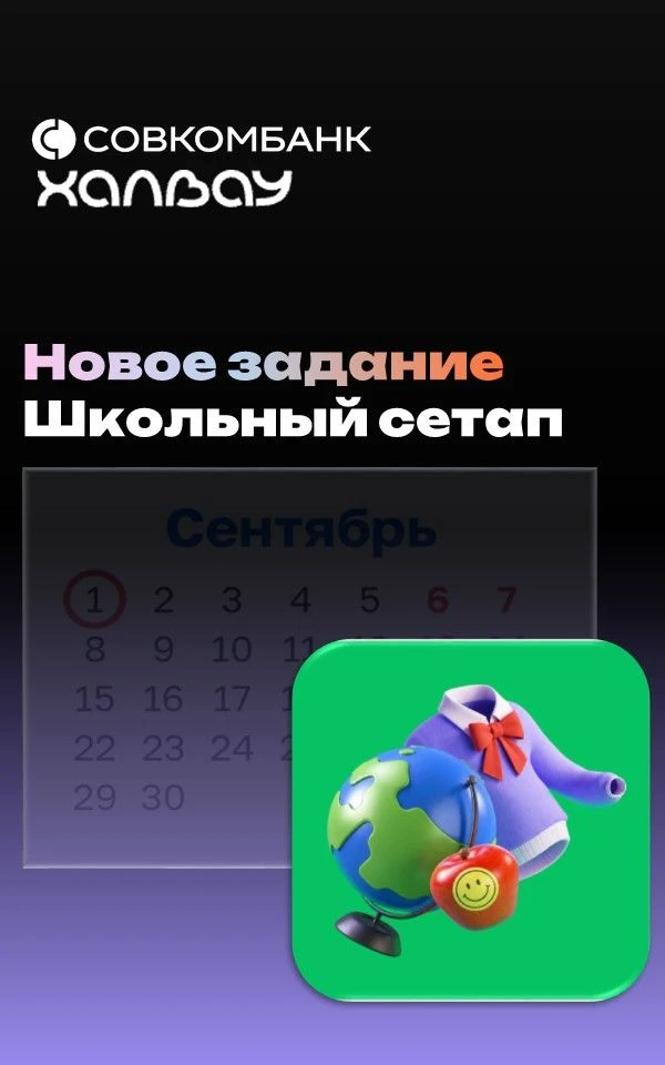 📚 Первое сентября уже на носу!
