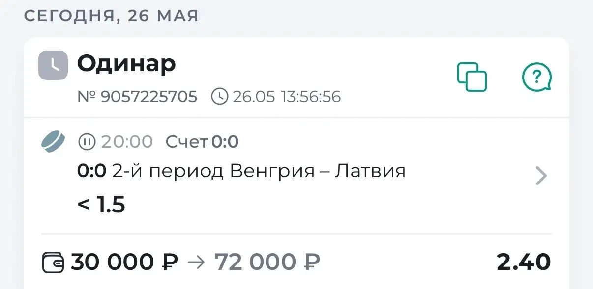 Венгрия - Латвия  Второй период 1.5 меньше за 2.40
