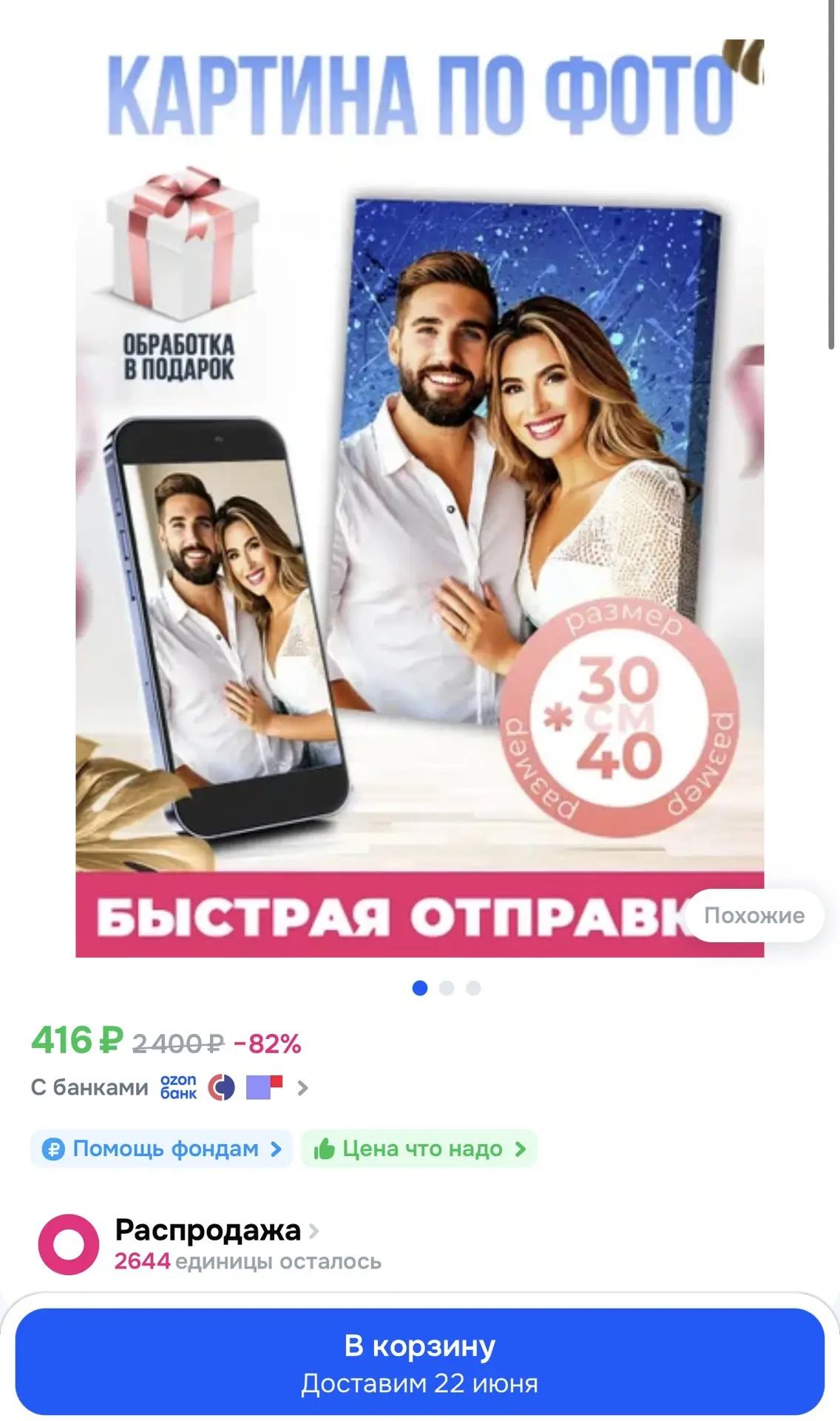ДоброДаров Картина "Картина на заказ / Картина на стену / Картина по фото на холсте
