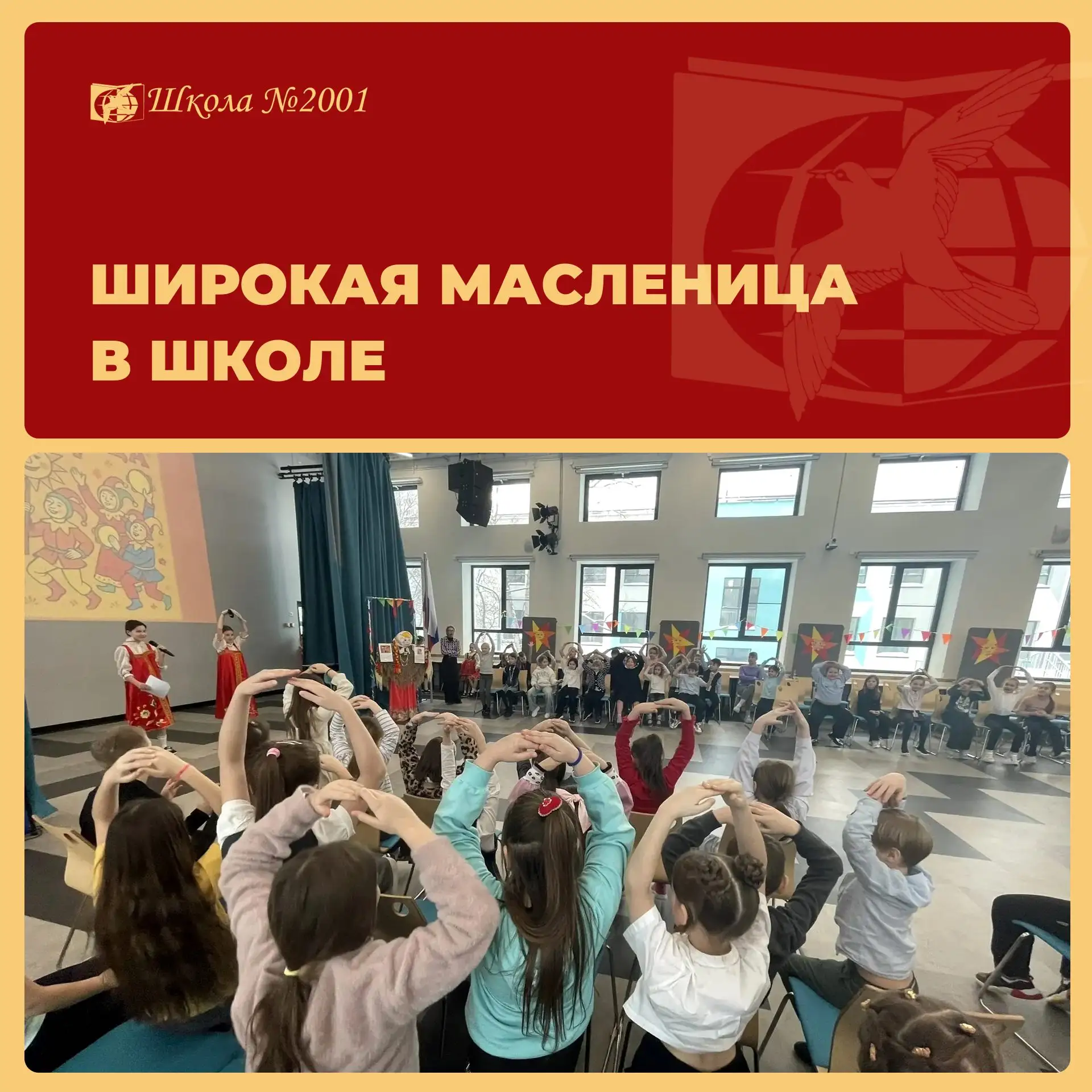 В Южной начальной школе ярко и весело завершились масленичные гуляния  Школьный зал украсили солнечн