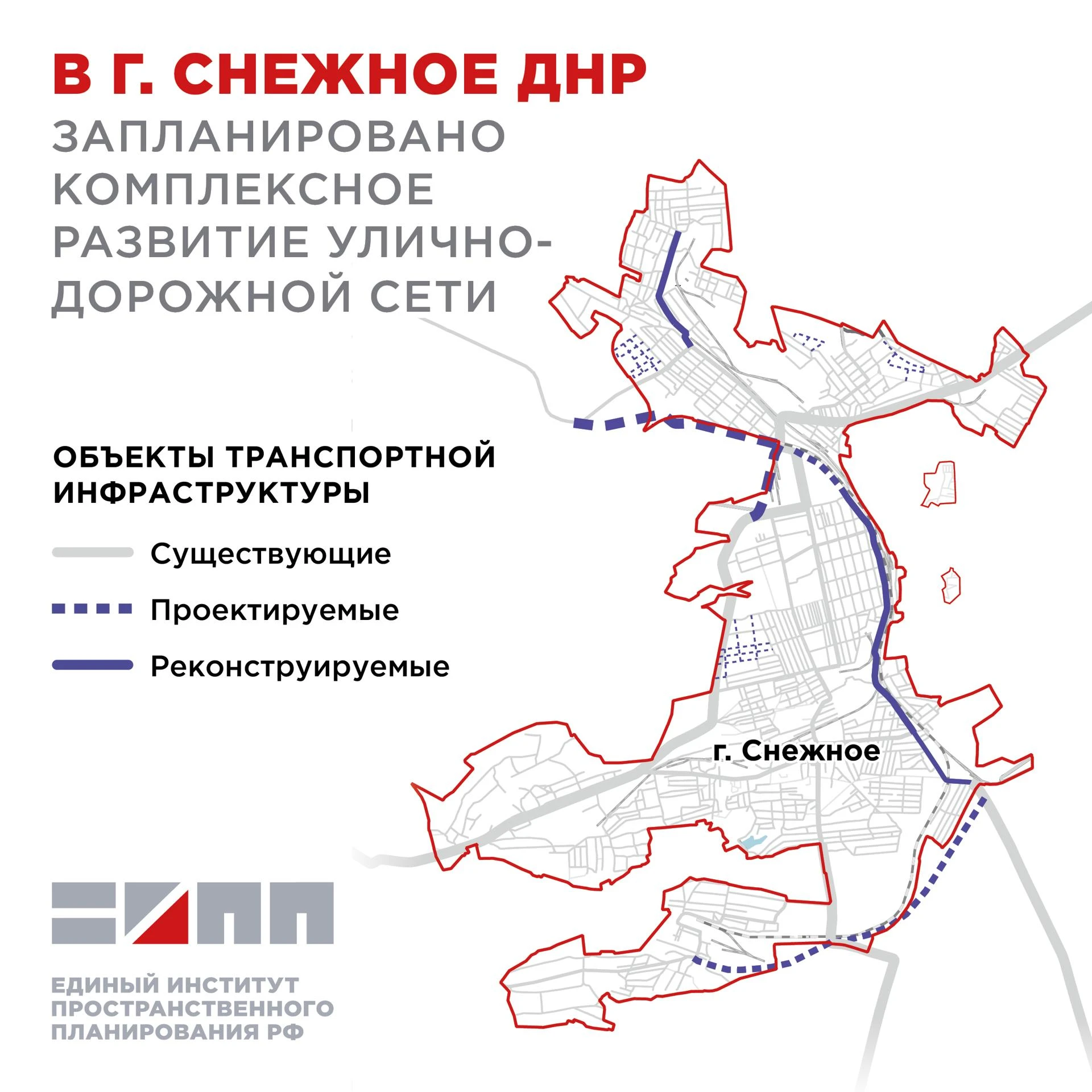Разгрузить центр и связать районы: в Снежном планируют построить два транспортных обхода