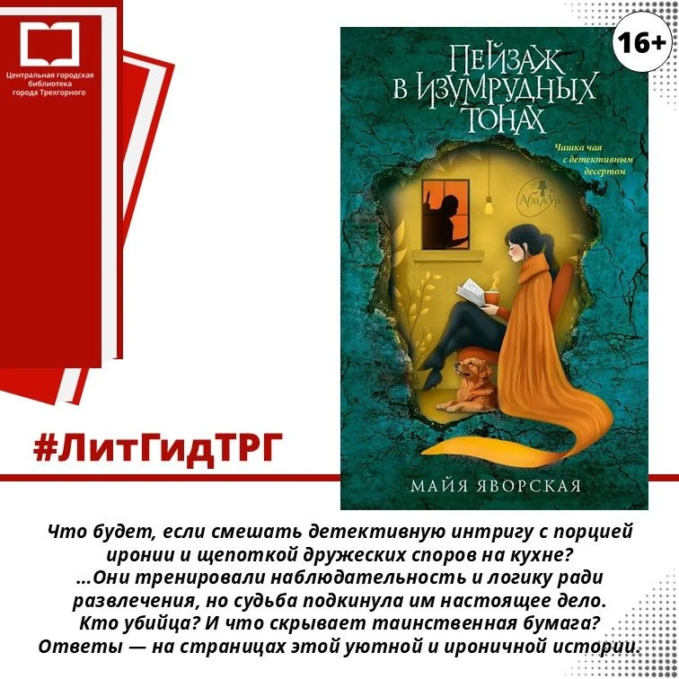 Рубрика для любителей книг #ЛитГидТРГ