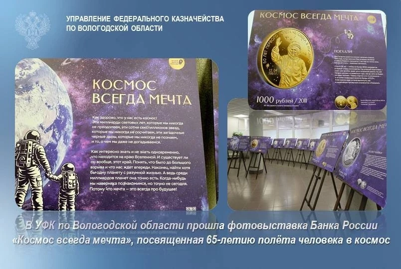 👩‍🚀 С начала года в УФК по Вологодской области проходил цикл фотовыставок, подготовленных и предос