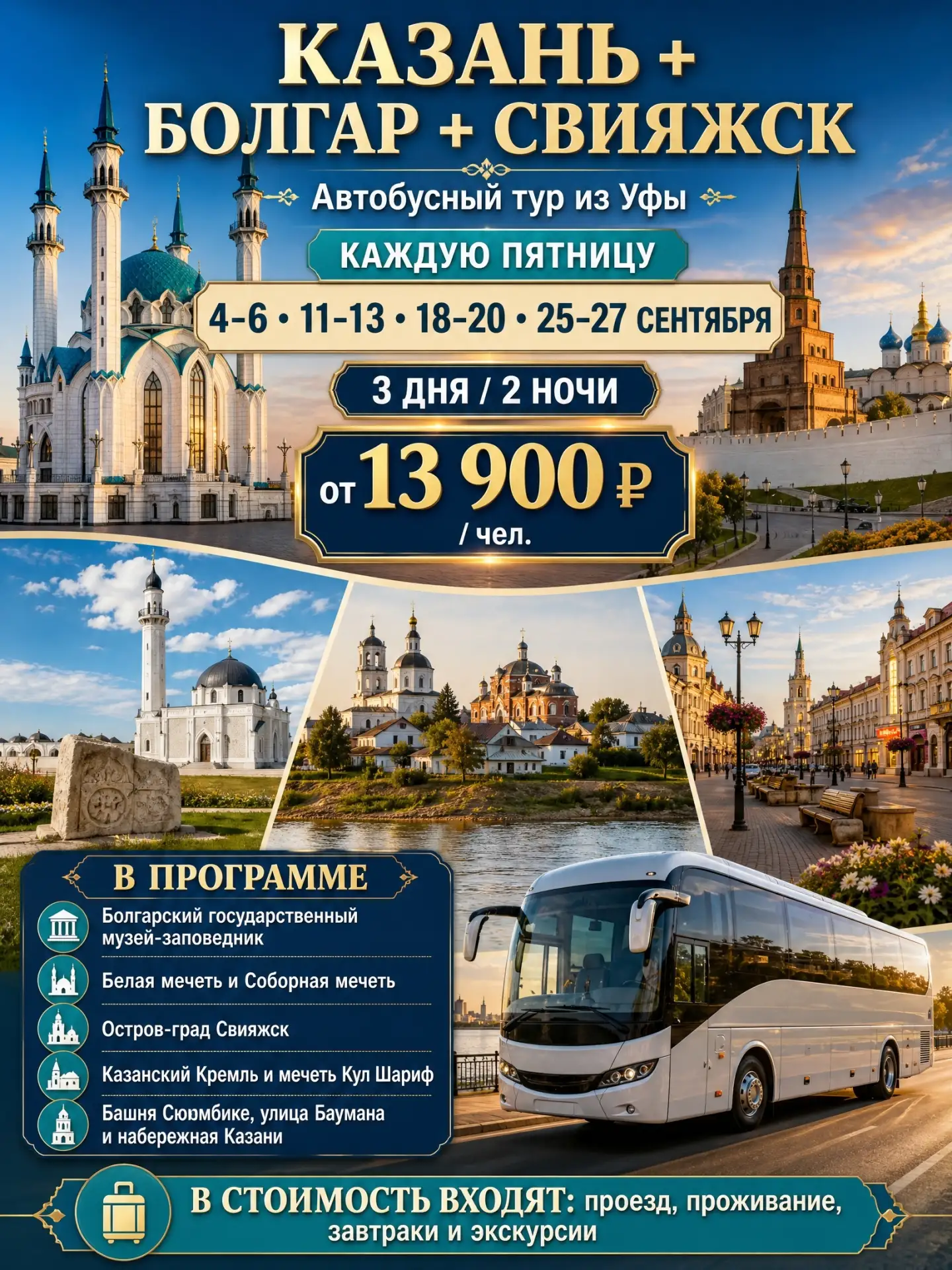 🌐Наш сайт: https://rinay.ru/tury-v-kazan/tur-v-bolgar-kazan-sviyazhsk/