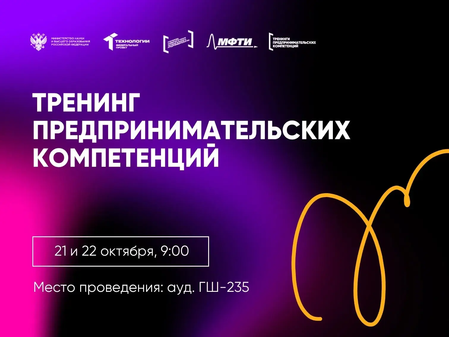 «Стартап-микс»: студенты Политеха попробуют запустить свой стартап