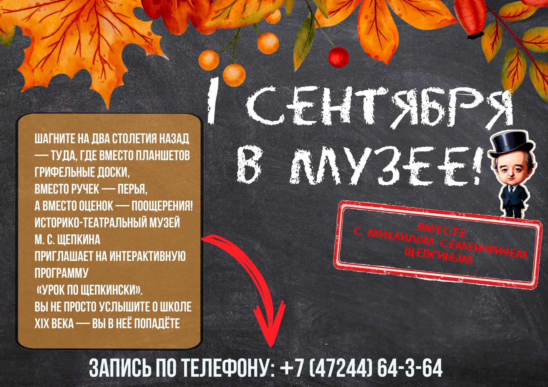 1 сентября — День знаний!