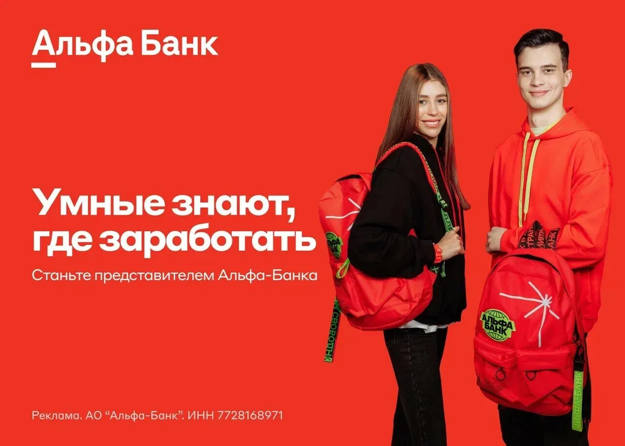 РАБОТА В  АЛЬФА-БАНКЕ:
