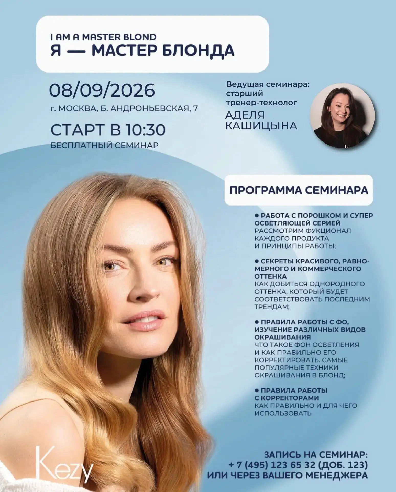 👩‍🎓Расписание семинаров Kezy на сентябрь