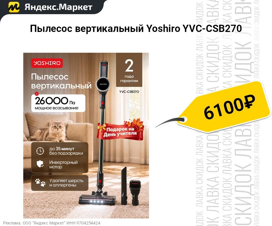 Пылесос вертикальный Yoshiro YVC-CSB270