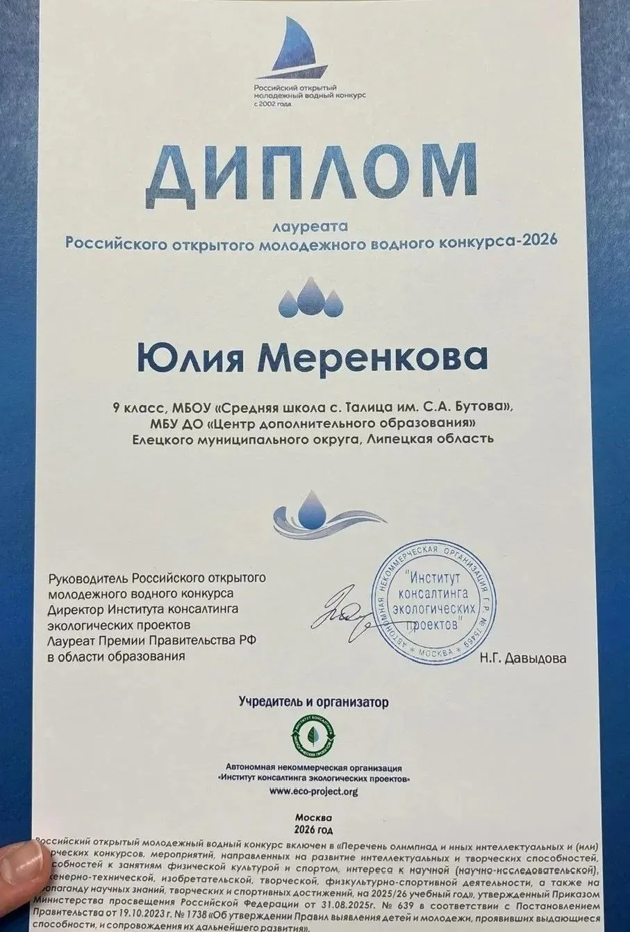 Юлия Меренкова – лауреат Российского открытого молодёжного водного конкурса – 2026! С 19 по 21 апрел