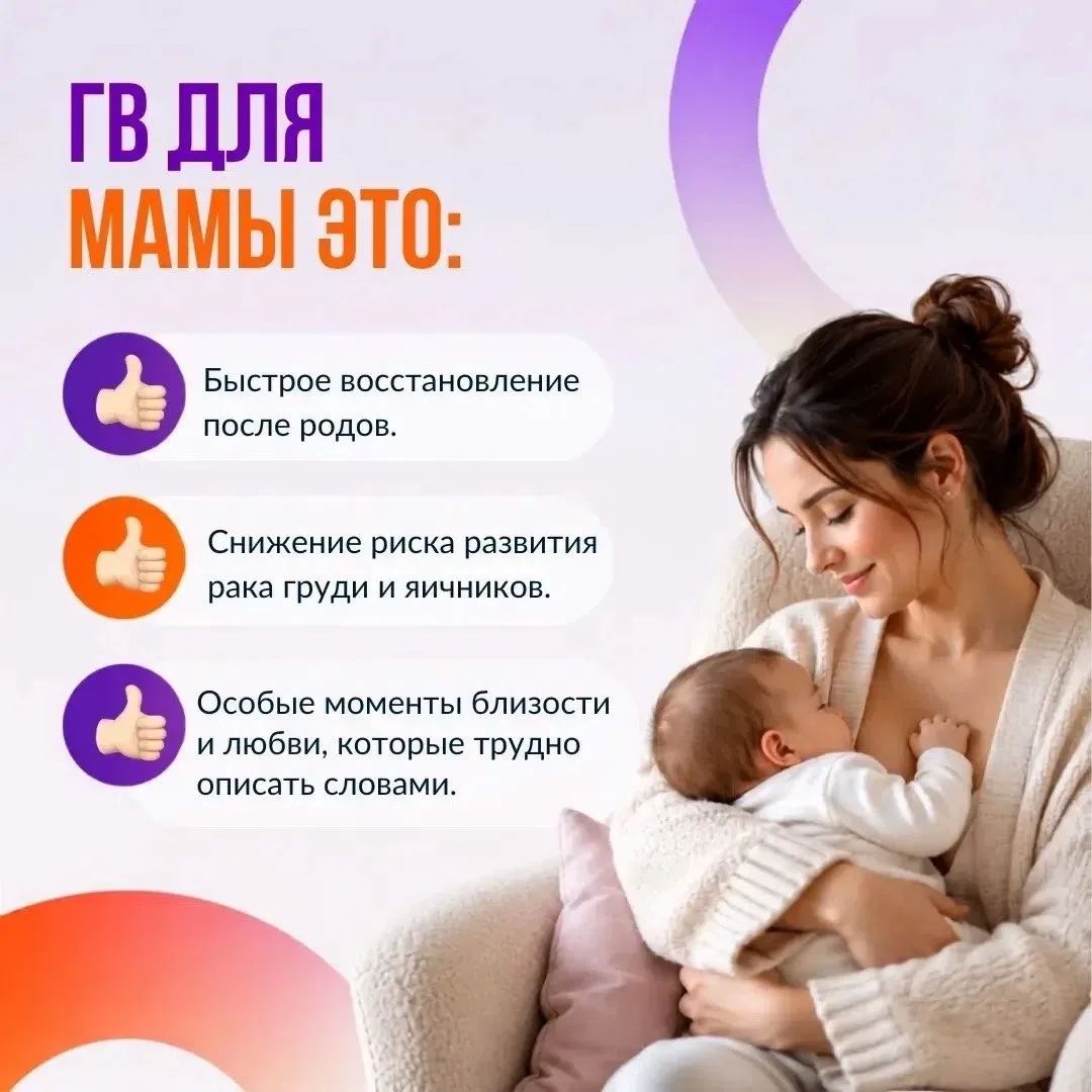 С 3 по 9 августа пройдет Неделя поддержки грудного вскармливания, приуроченная к Междун...
