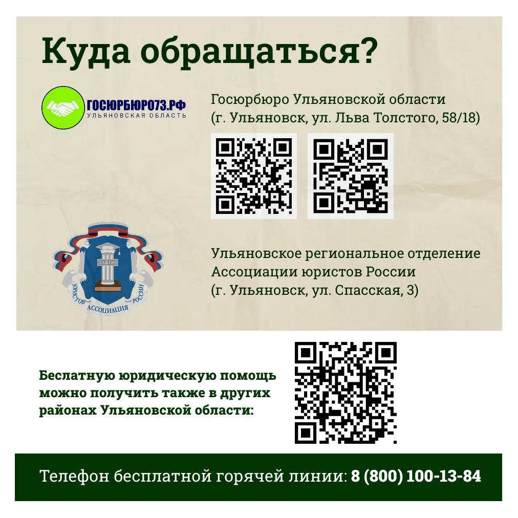 Ваши права под надежной защитой!  Для жителей Ульяновской области доступна бесплатная юридическая по
