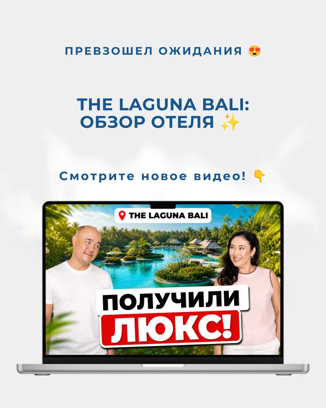The Laguna Bali 5⭐️: ехали без ожиданий, а получили настоящий люкс! 🇮🇩