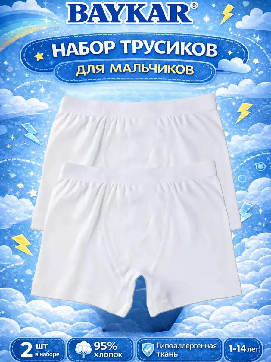 ⚡️ Трусы боксеры белые хлопок набор 2 шт, Baykar