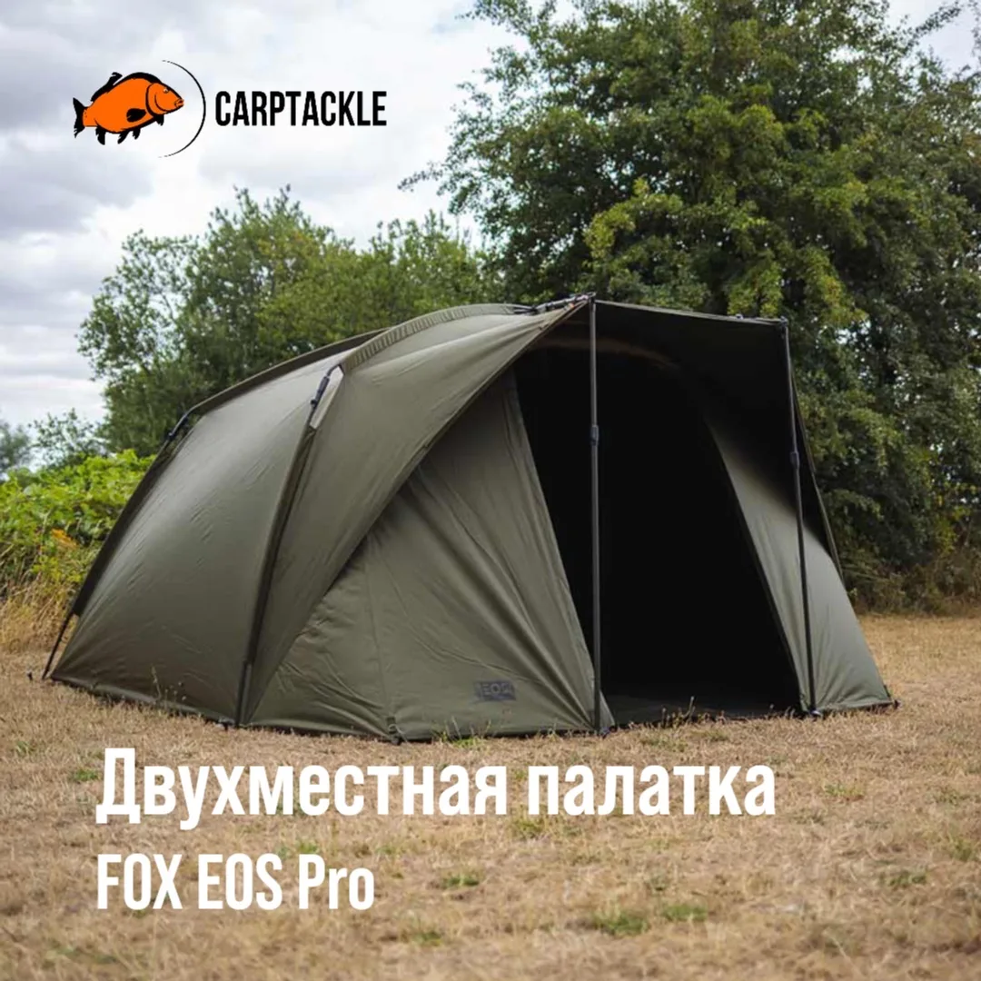 Двухместная палатка FOX EOS Pro