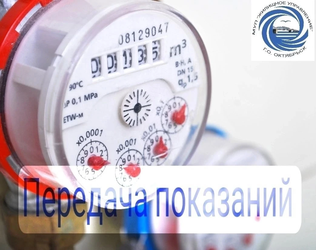 🔊Начался прием показаний приборов учета воды. 
Успейте это сделать до 20 числа. 
 
Самый быстрый и 