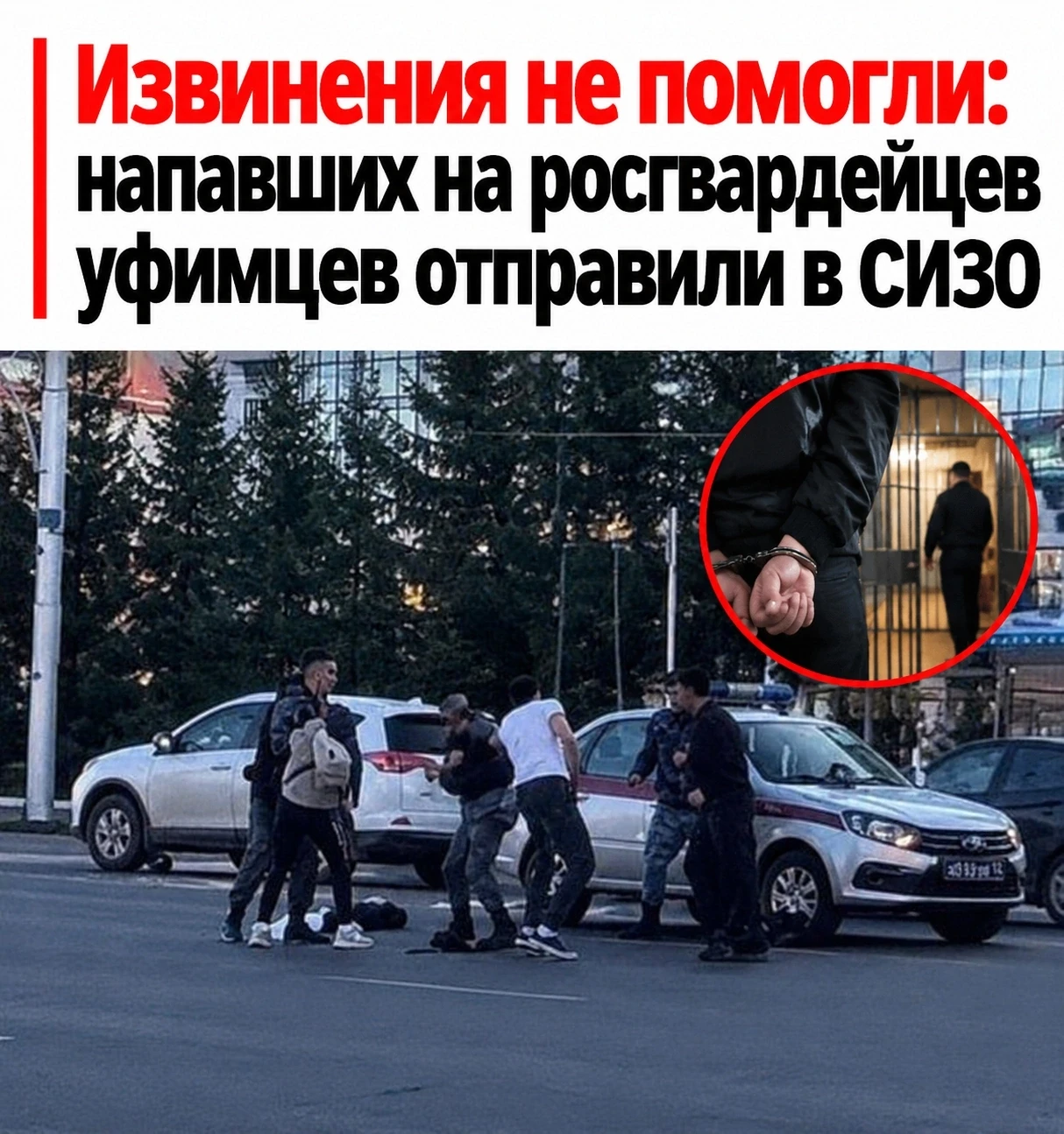 🚨 Извинились, но всё равно отправились в СИЗО