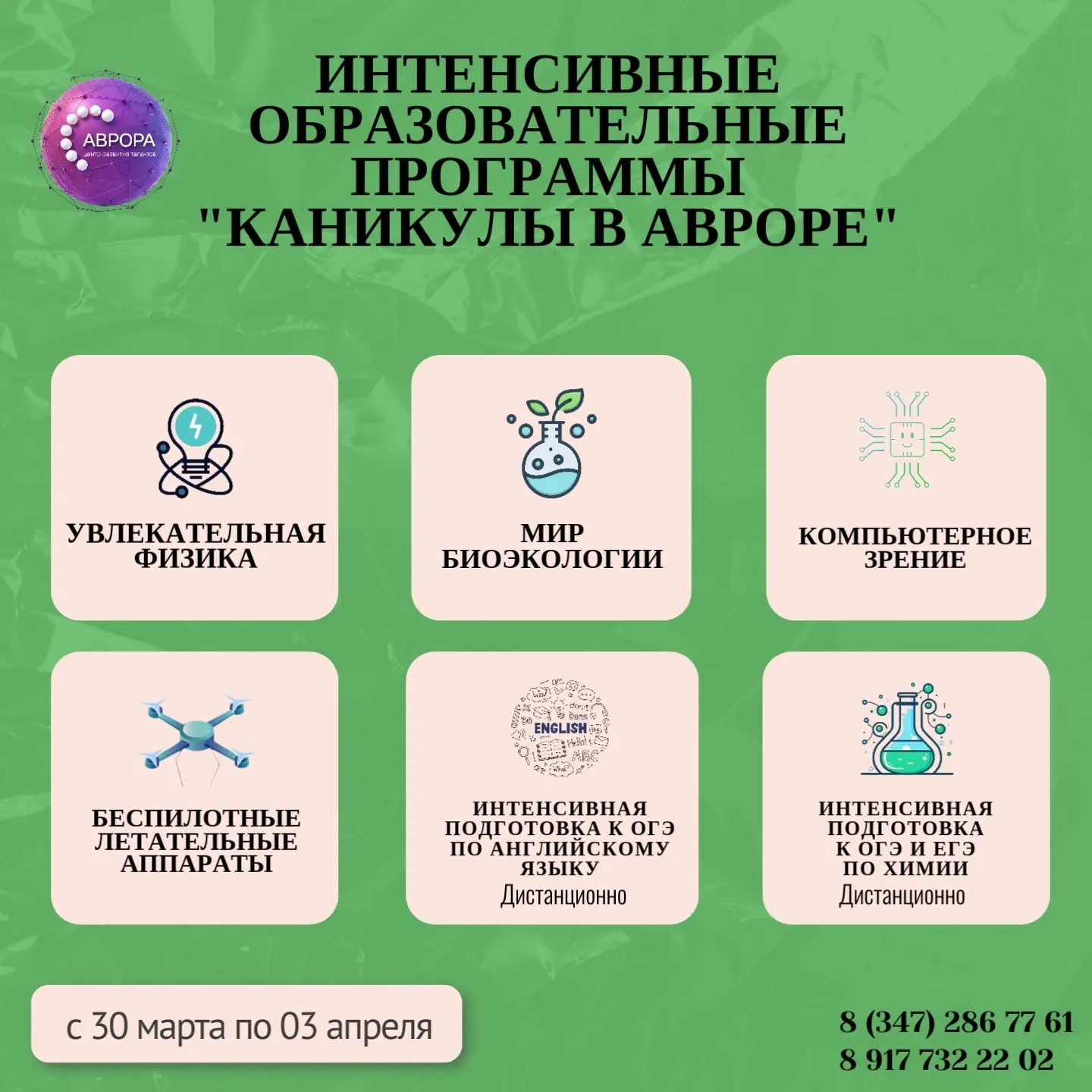 🚀 КАНИКУЛЫ В «АВРОРЕ»: выбирай свое направление!