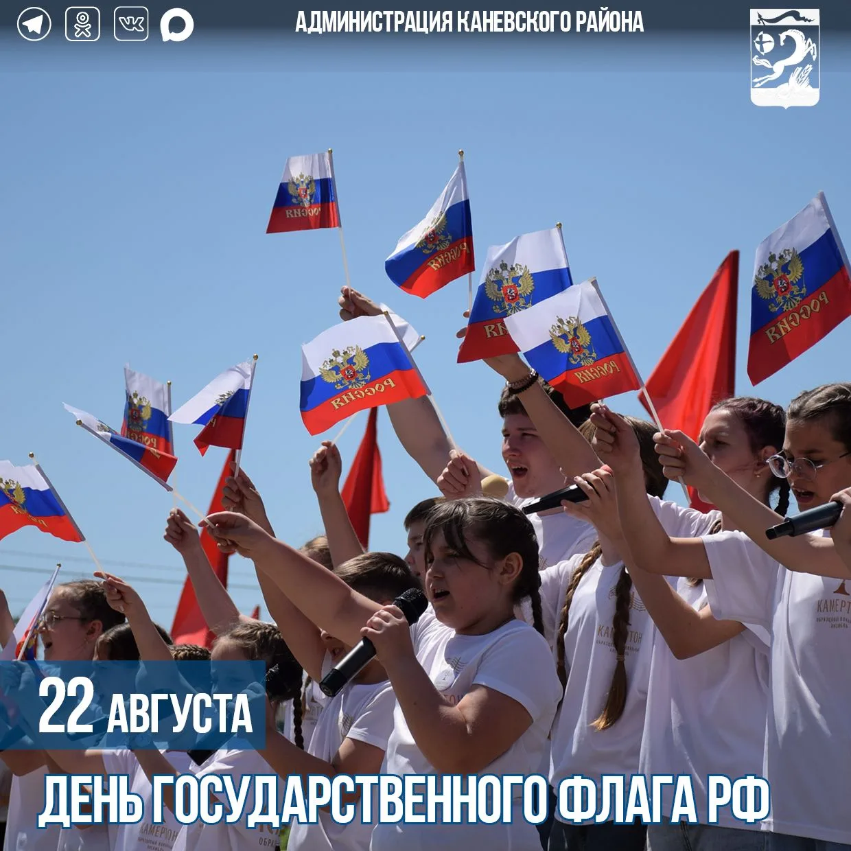 Уважаемые жители Каневского района! Поздравляю вас с Днём Государственного флага Россий...