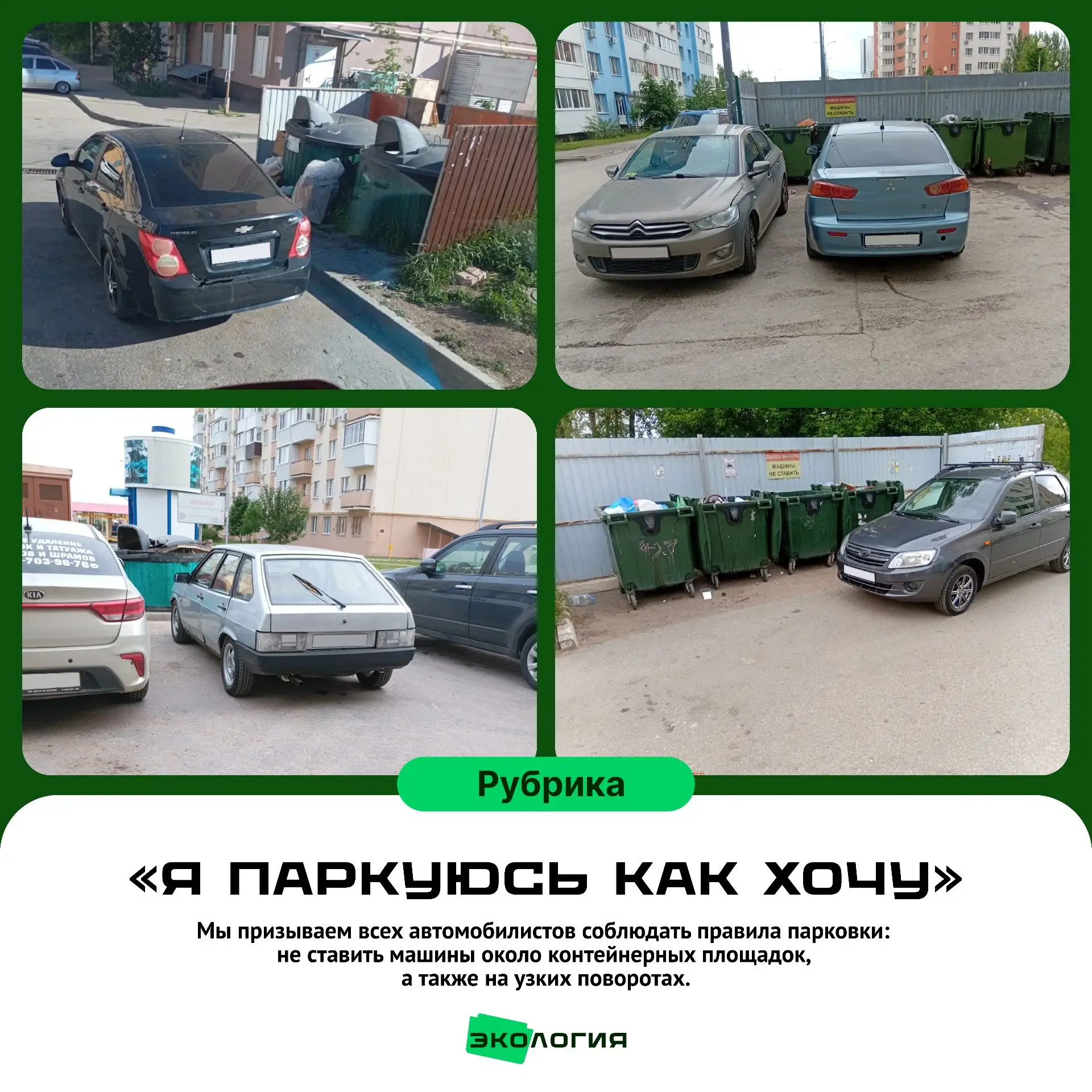 🚙Неправильно припаркованные автомобили на пути к контейнерным площадкам наши водители ...