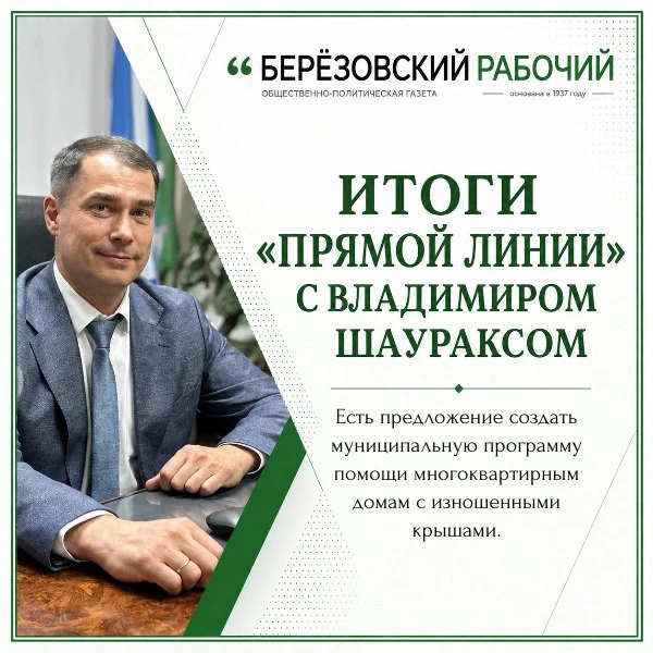 Итоги прямой линии с Владимиром Шаураксом. Ответы на вопросы