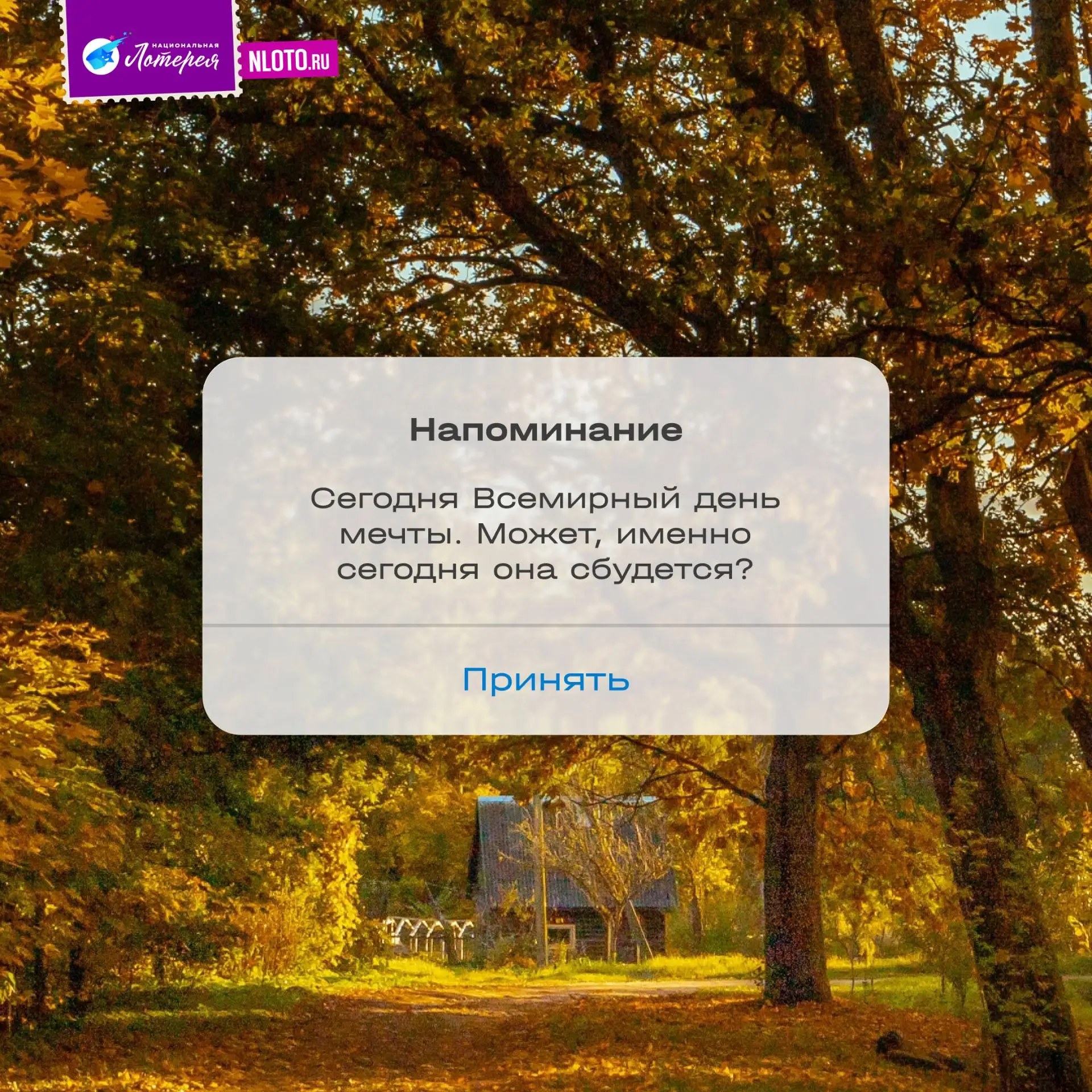 Изображение 1 к публикации «Национальная Лотерея»