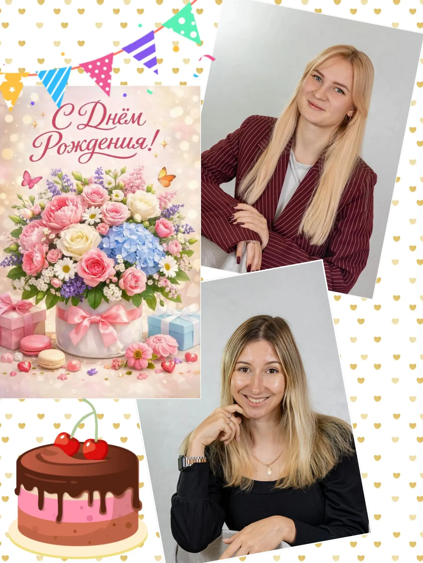 Страничка поздравлений 🎉