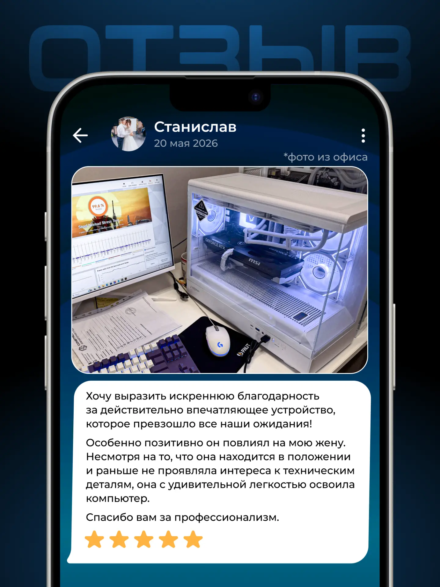 💬 А у нас отзыв из города Куса, Челябинская область. И это второй ПК, который клиент заказал у нас.