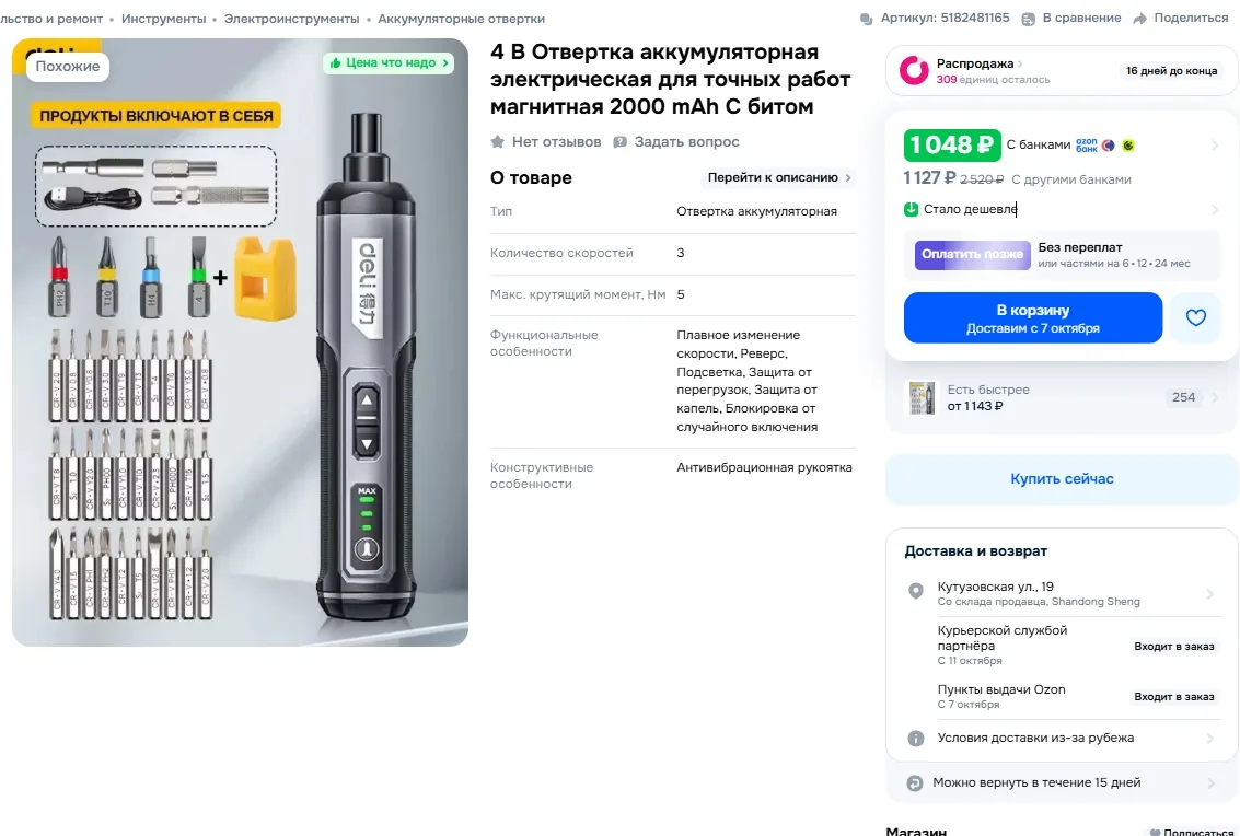 4 В Отвертка аккумуляторная электрическая для точных работ магнитная 2000 mAh С битом з...