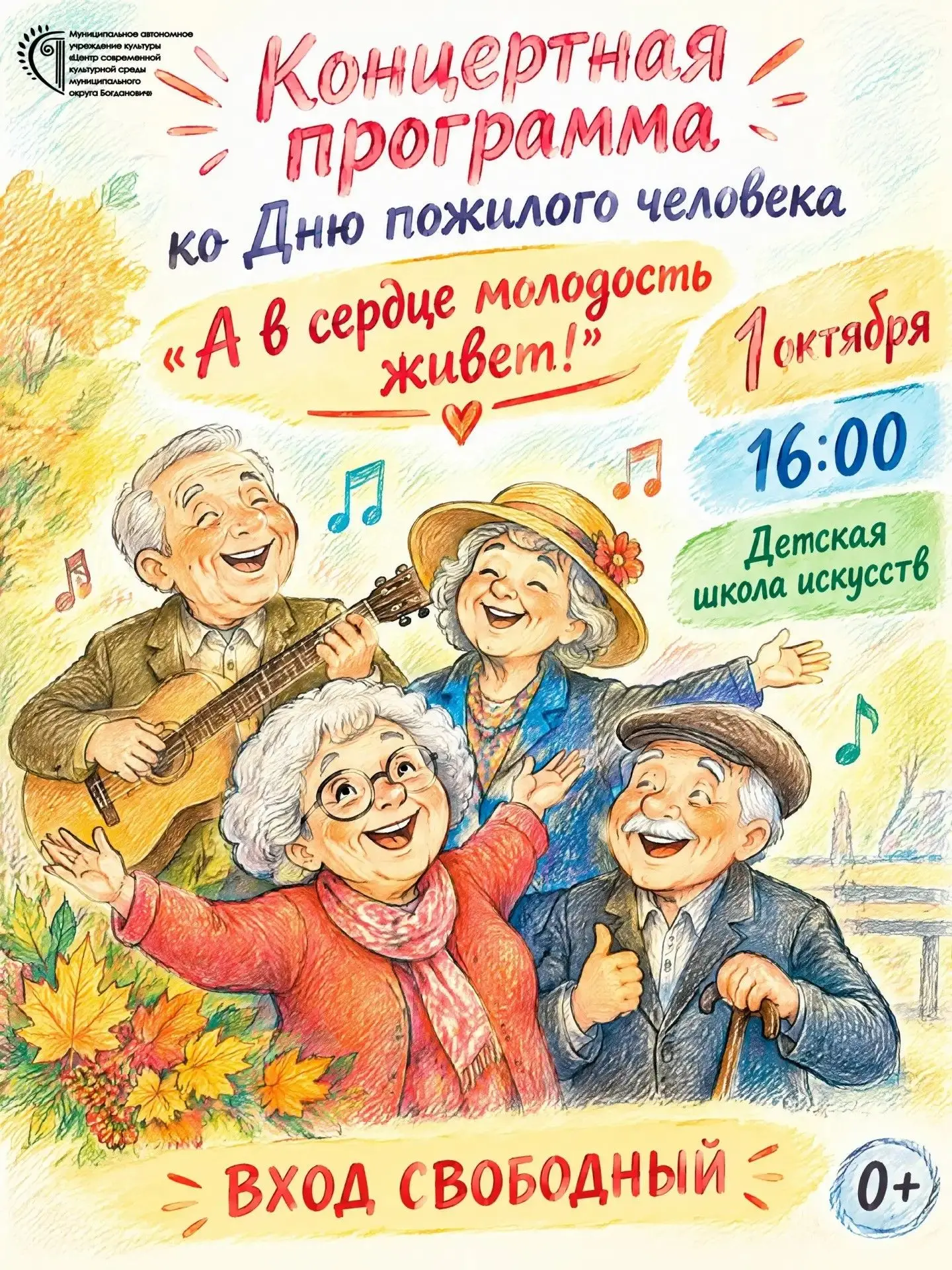 ❤️ В день мудрости и добра всех ждём в Детской школе искусств)